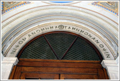 Palindrome above the door of the Church of Aghia Irene (&#913;&#947;&#943;&#945; &#917;&#953;&#961;&#942;&#957;&#951;).  It says "&#925;&#943;&#968;&#959;&#957; &#7936;&#957;&#959;&#956;&#942;&#956;&#945;&#964;&#945; &#956;&#8052; &#956;&#972;&#957;&#945;&#957; &#8004;&#968;&#953;&#957;," which translates as "Wash your sins, not only your face."