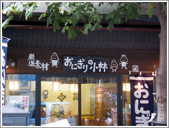 Strange mushroom(?) sign.  Jinbocho booksellers' district.